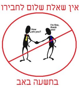 אין שאלת שלום לחבירו בתשעה באב